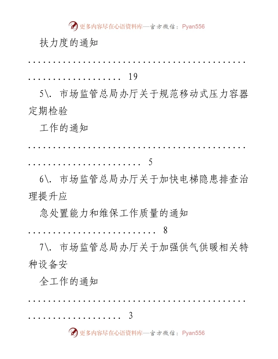 [通知] 鼓励高校毕业生到边境和少数民族地区基层就业创业政策措施.docx_第2页