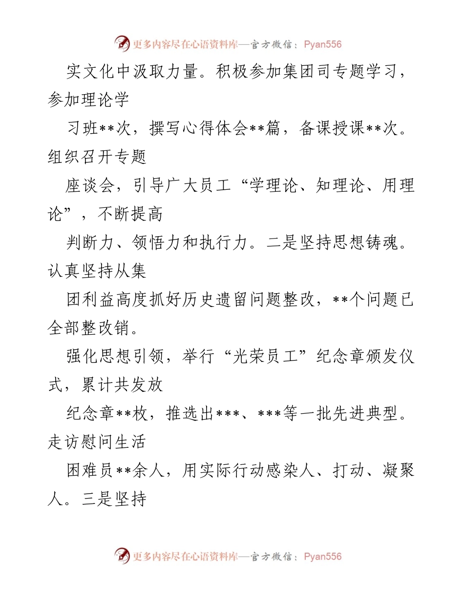 [述职报告] 年度总结 - 2022年度个人述职报告：凝心聚力，激活人才，筑牢治理根基.docx_第2页