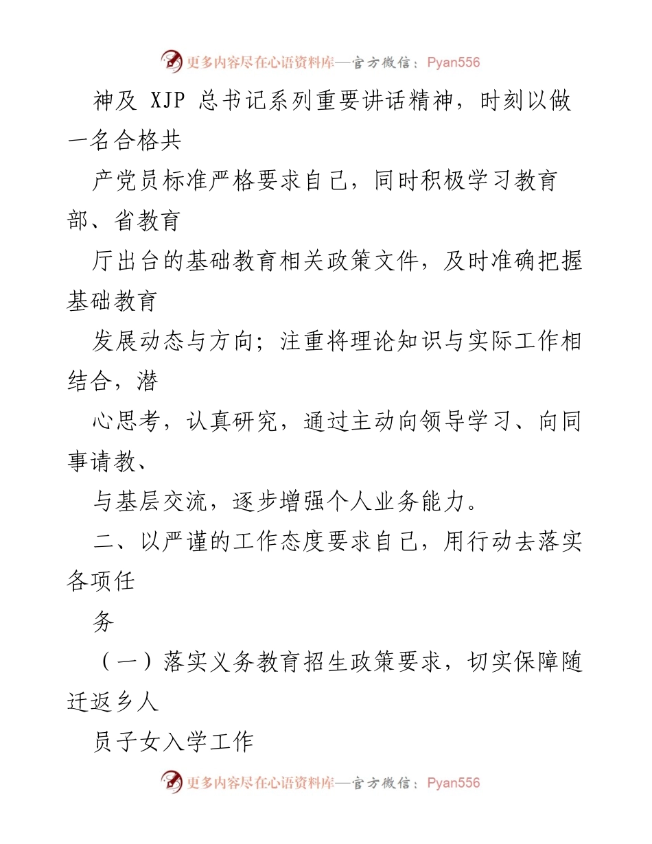 [述职报告] 年度工作总结 - 202X年度事业单位工作人员述职报告.docx_第2页