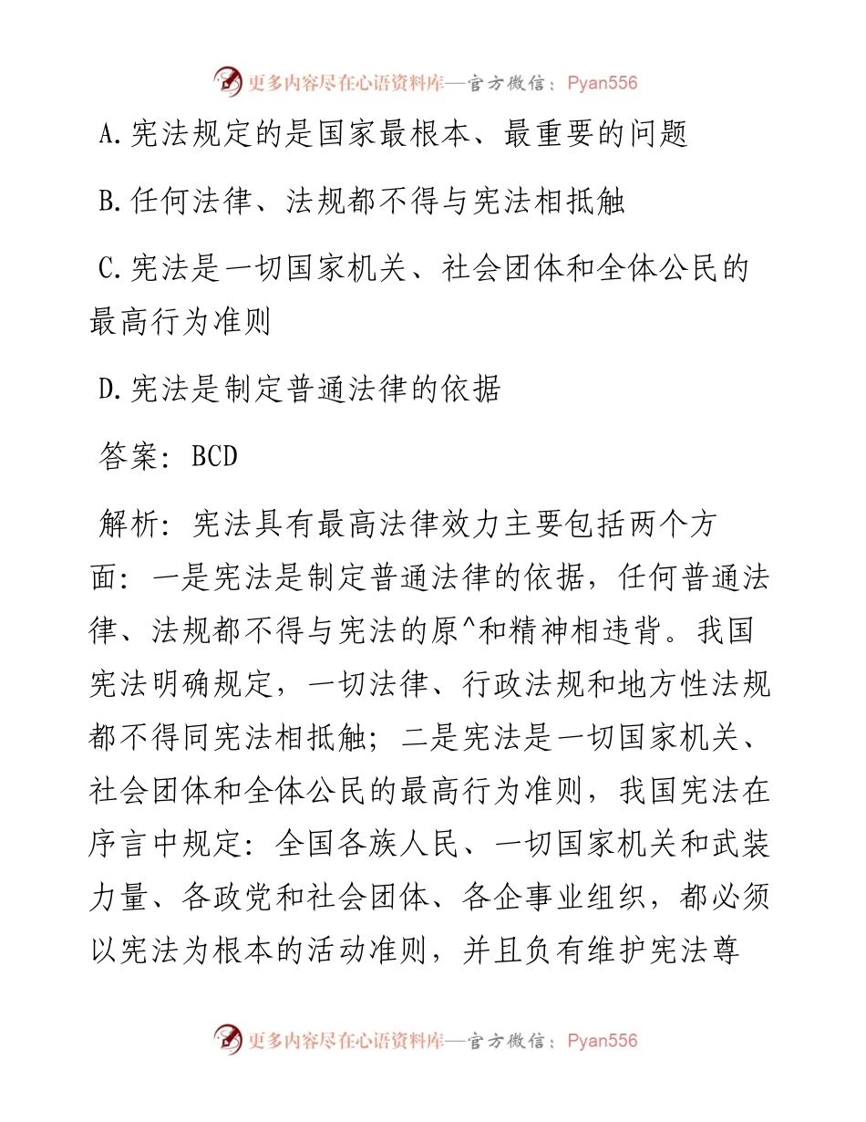 《宪法》知识类题库.docx_第2页