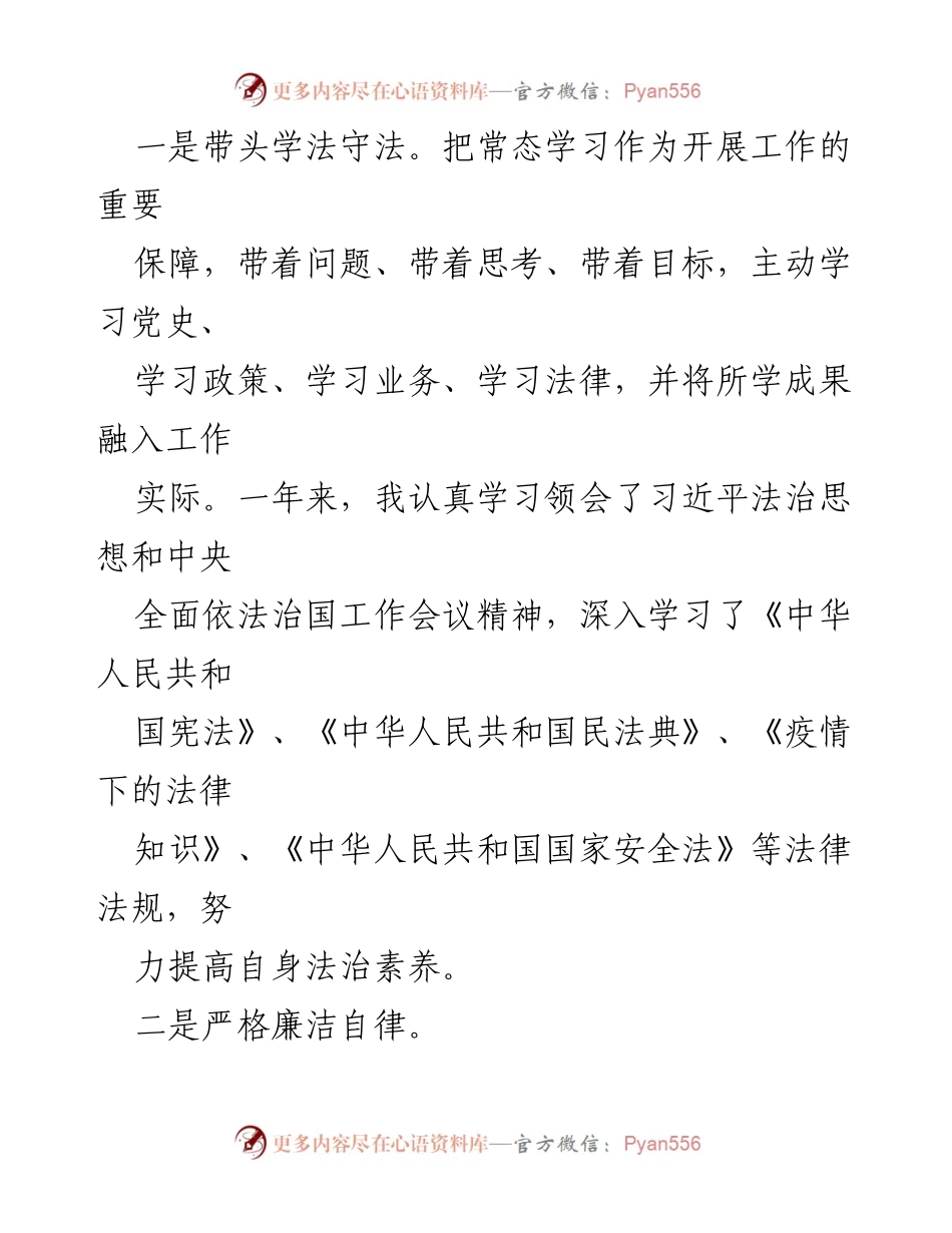 [述职报告] 镇长年度述职 - 推进法治建设的责任与成效报告.docx_第2页