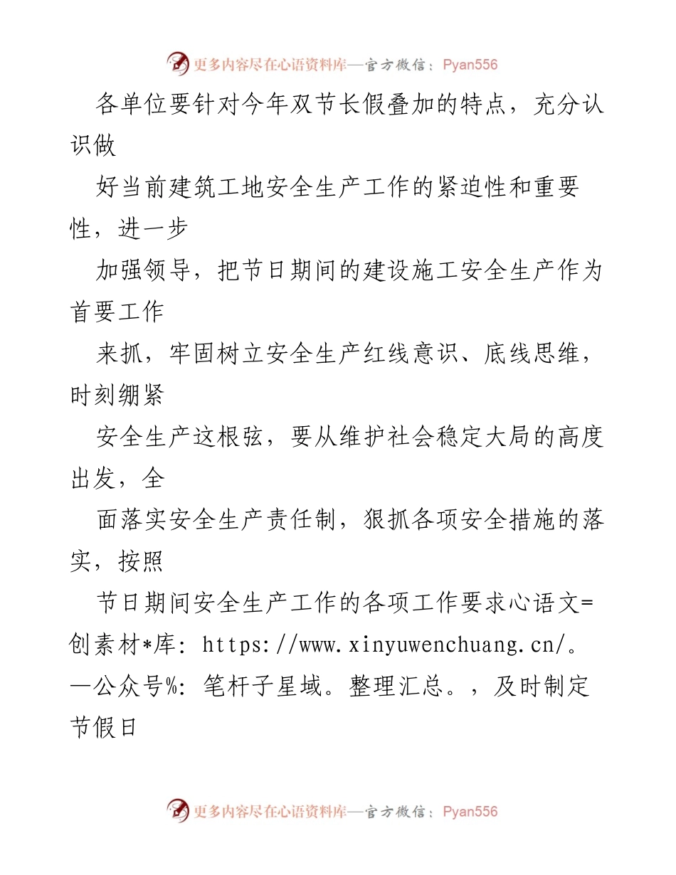 [通知] 建设施工安全 - 十堰市中秋国庆节期间建设施工安全生产工作通知.docx_第2页