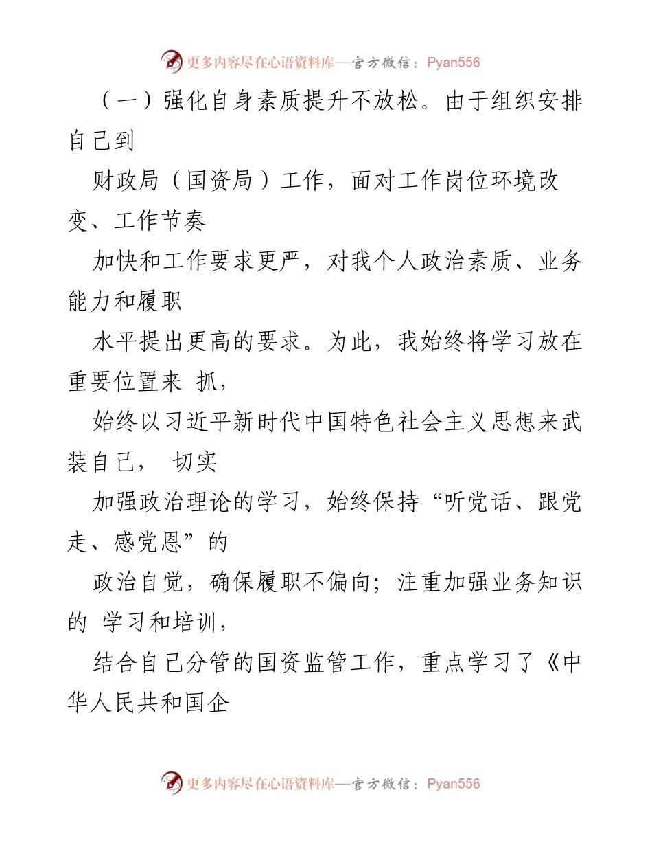 [述职报告] 财政局 - 2022年财政局副局长个人述职报告.docx_第2页