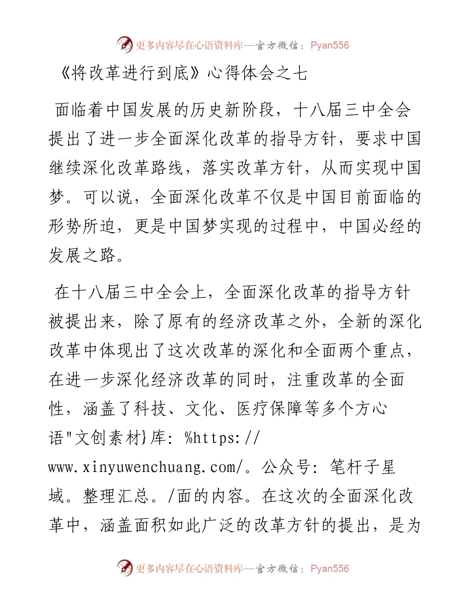 《将改革进行到底》心得体会之七.docx_第1页