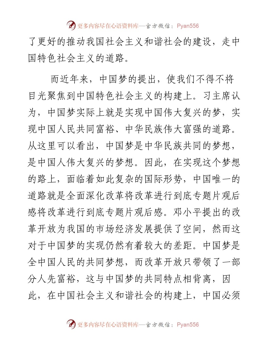 《将改革进行到底》心得体会之七.docx_第2页