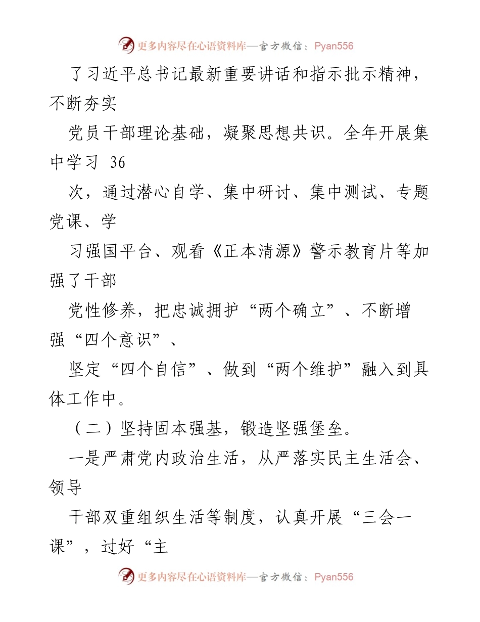 [述职报告] 基层党建工作 - 基层党支部书记党建工作述职总结.docx_第2页