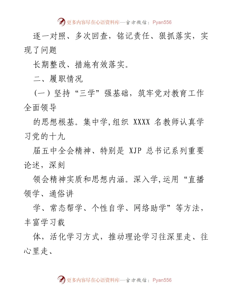[述职报告] 基层党建工作 - 2021年度基层党建工作述职报告_4.docx_第2页