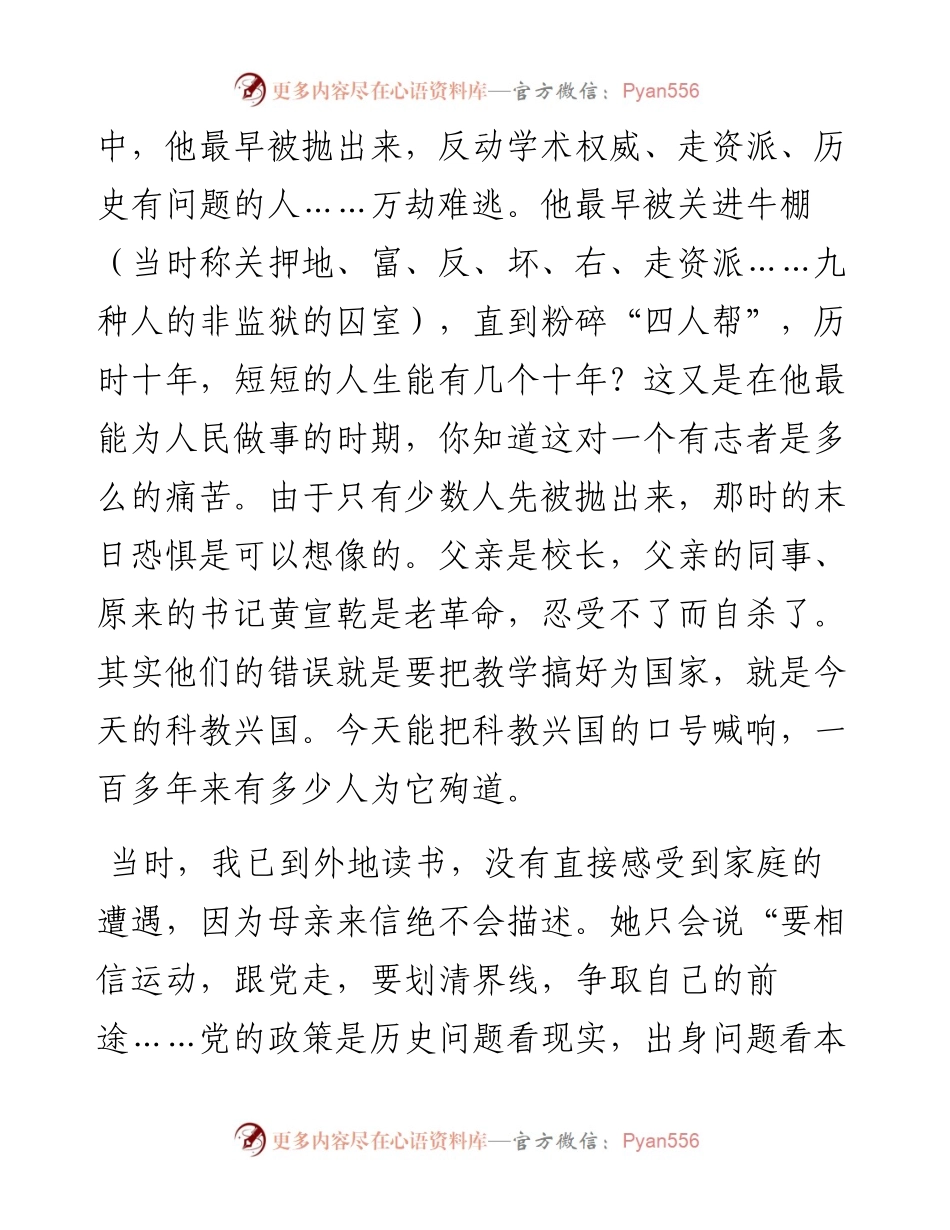 “任言选”系列№96我的青春岁月.docx_第2页