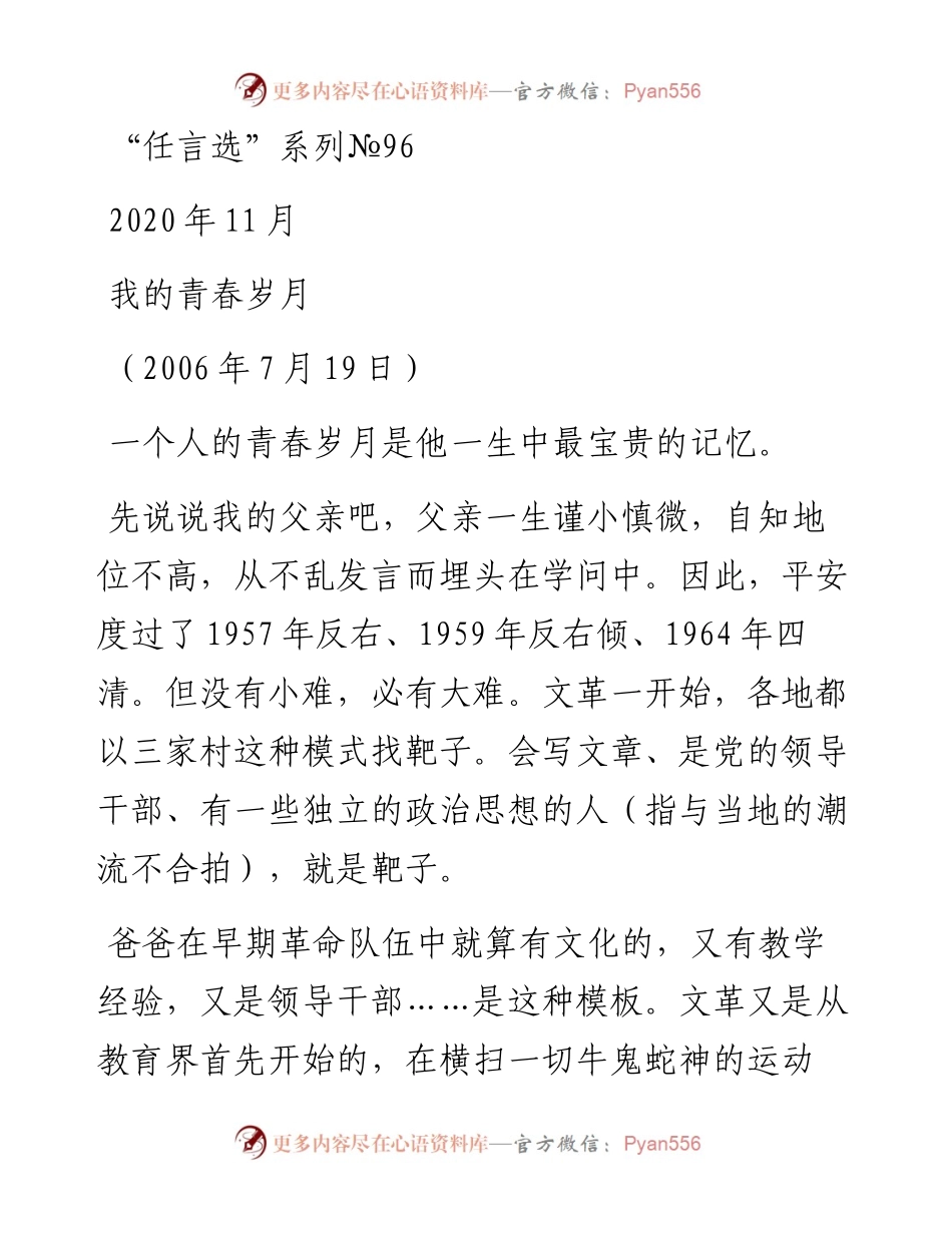 “任言选”系列№96我的青春岁月.docx_第1页