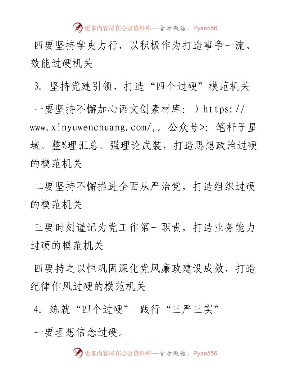 “X个过硬”写作提纲90例.docx_第2页