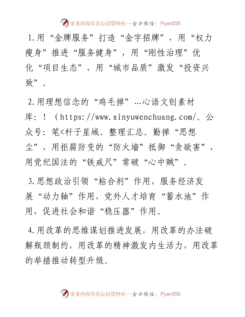 “用”字型排比句40例（4月14日）.docx_第1页