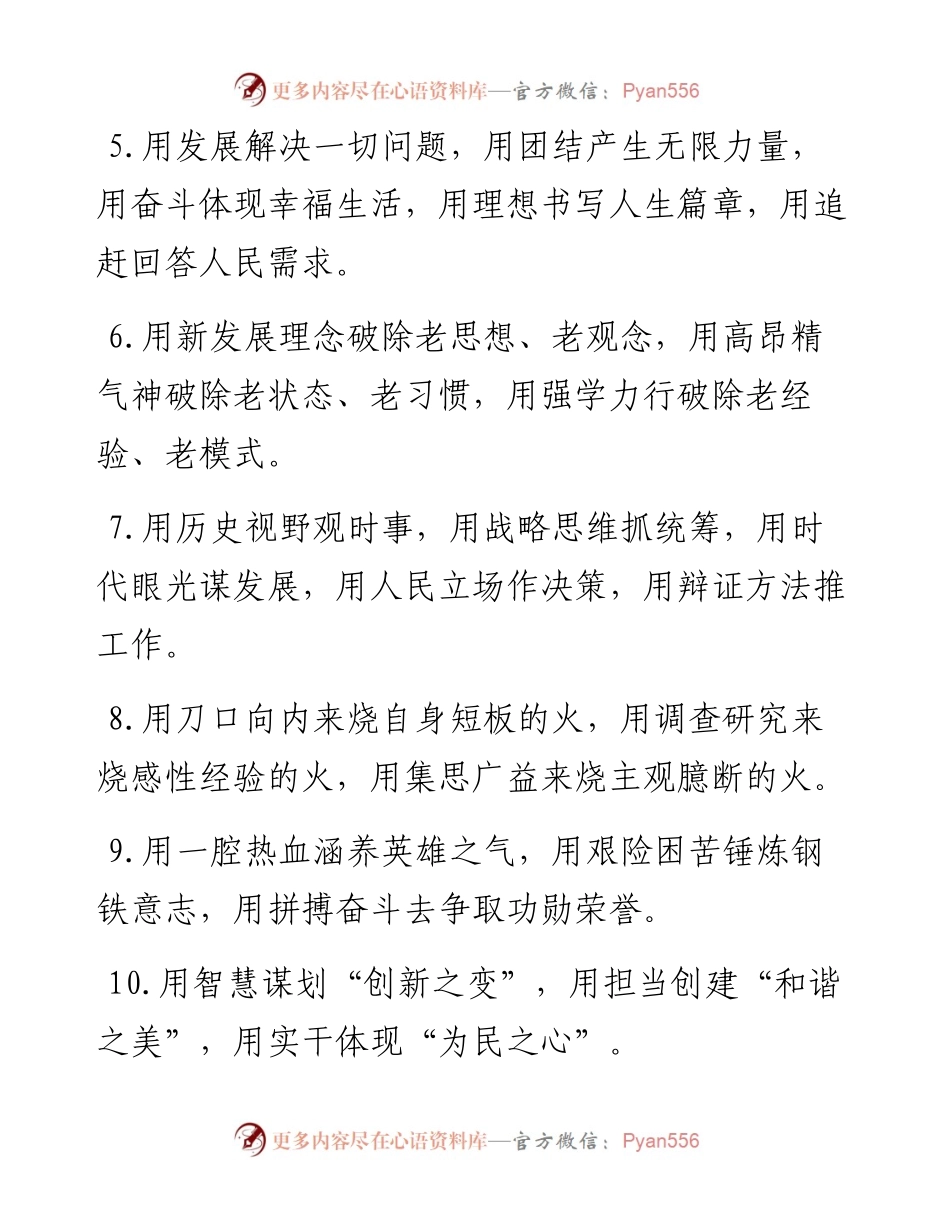 “用”字型排比句40例（4月14日）.docx_第2页