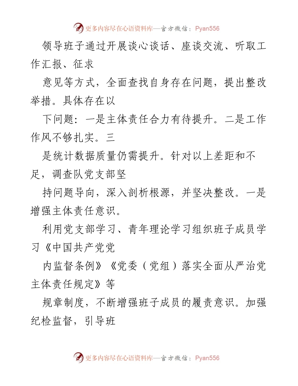[通报] 党支部会议 - 2024年上半年全面从严治党主体责任落实情况通报_1.docx_第2页