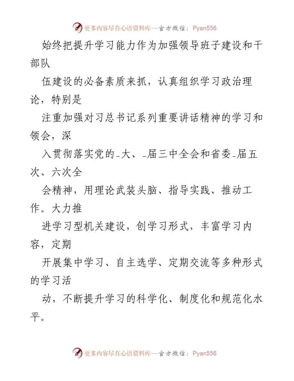 [述职报告] 年度总结 - XX年度领导班子述职述廉报告.docx_第2页