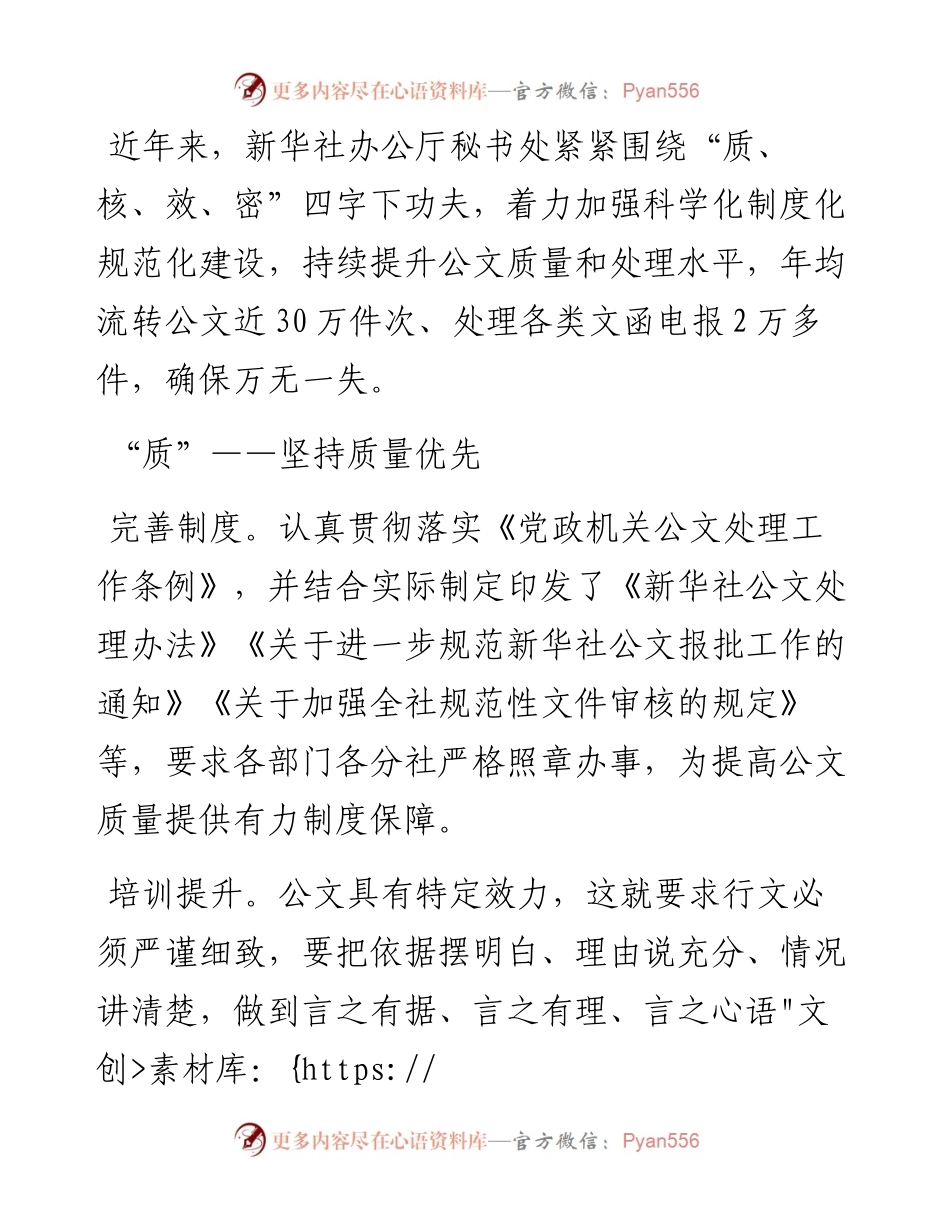 “四字要诀”做好公文处理工作.docx_第1页