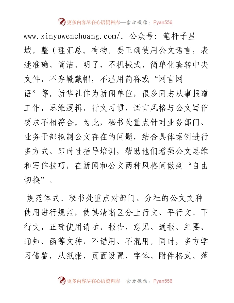 “四字要诀”做好公文处理工作.docx_第2页