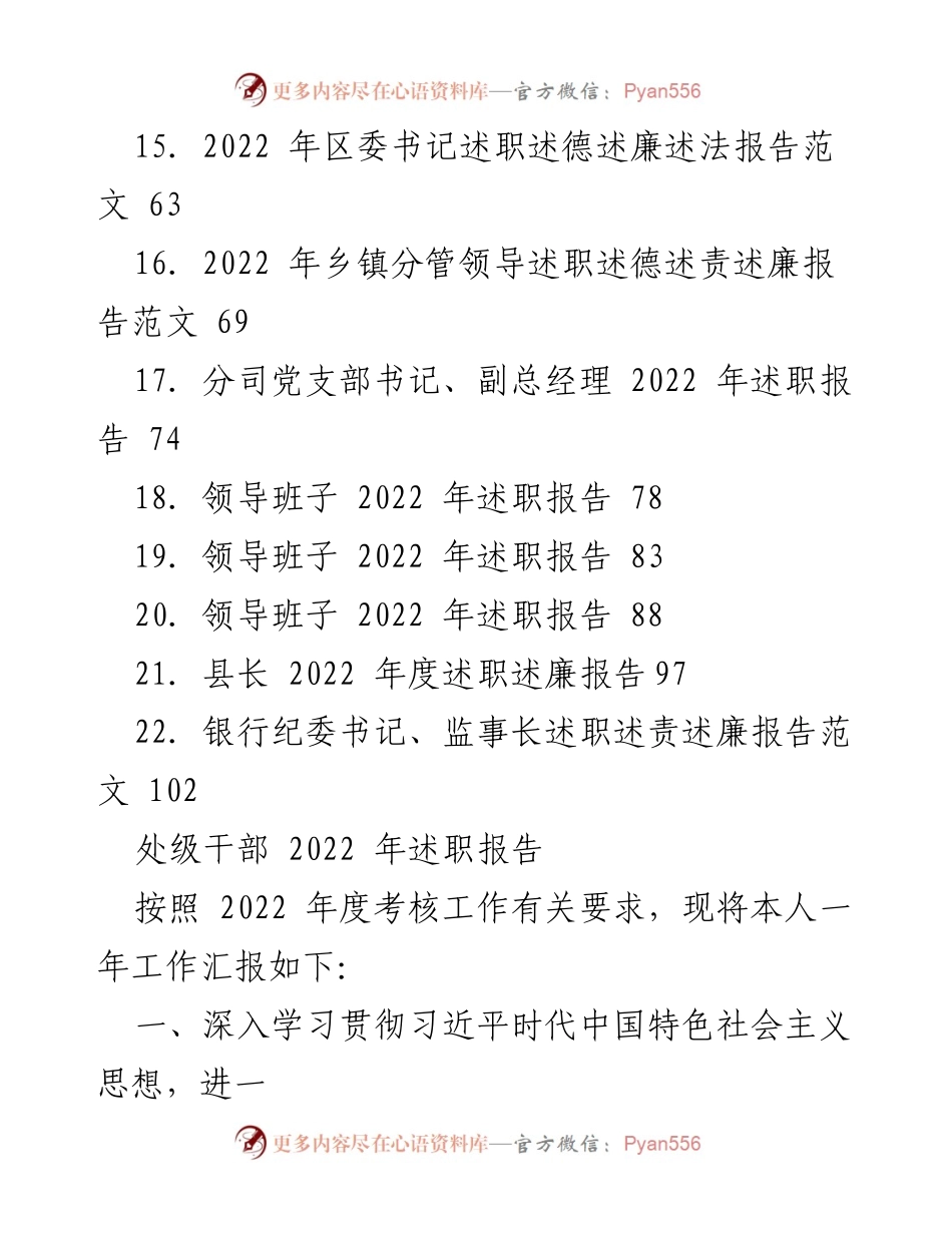 [述职报告] 处级干部 - 2022年度述职报告总结与反思.docx_第2页