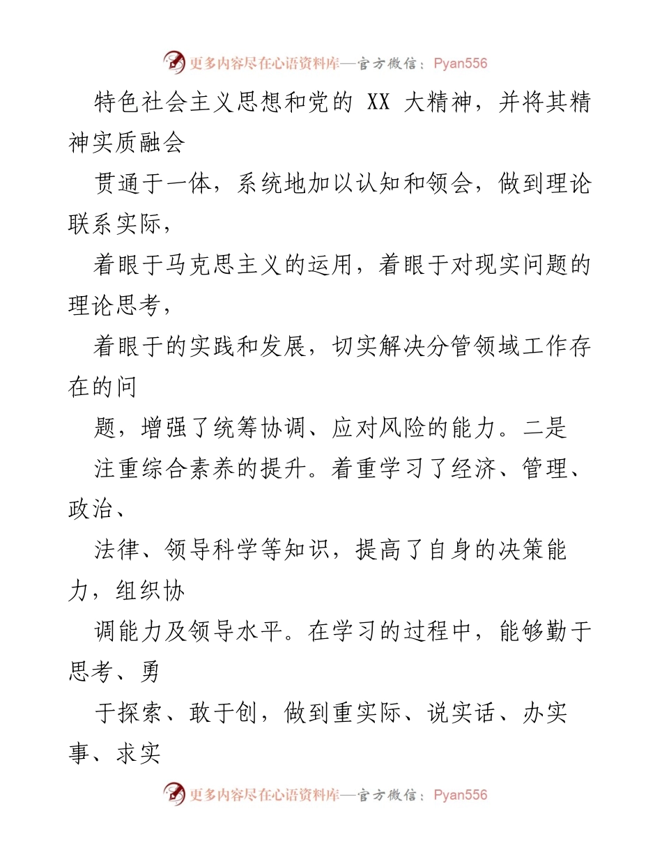 [述职报告] 年度工作总结 - 2023年度个人述职述廉述法报告.docx_第2页