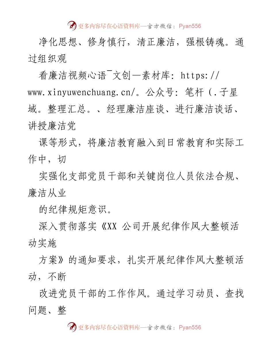 [述职报告] 国企党支部 - 2023年度党支部书记述职述廉报告.docx_第2页