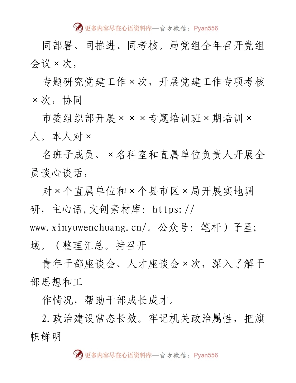 [述职报告] 年度总结 - 2022年度党组书记述职报告总结.docx_第2页