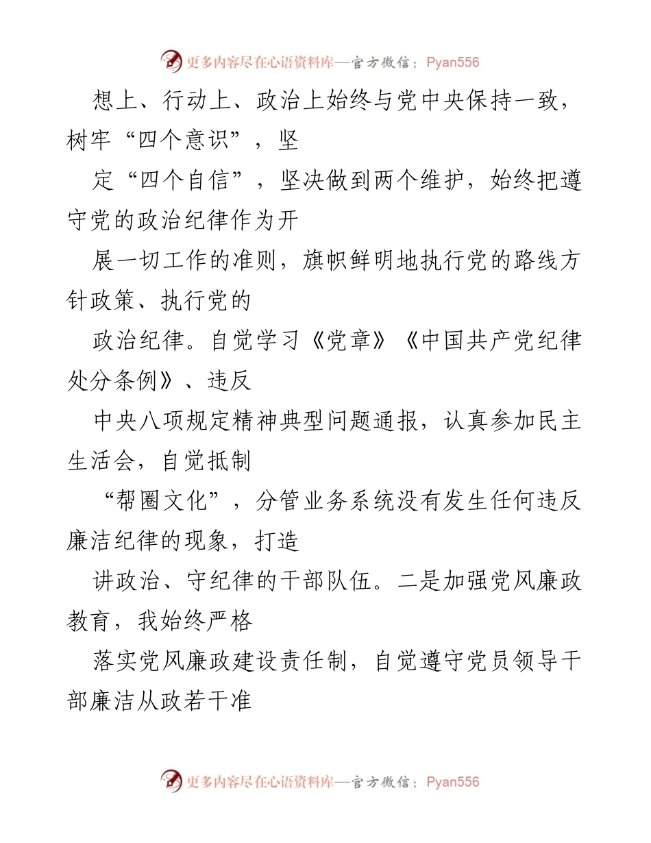 [述职报告] 领导干部年度总结 - 2021年领导干部述职述廉报告.docx_第2页