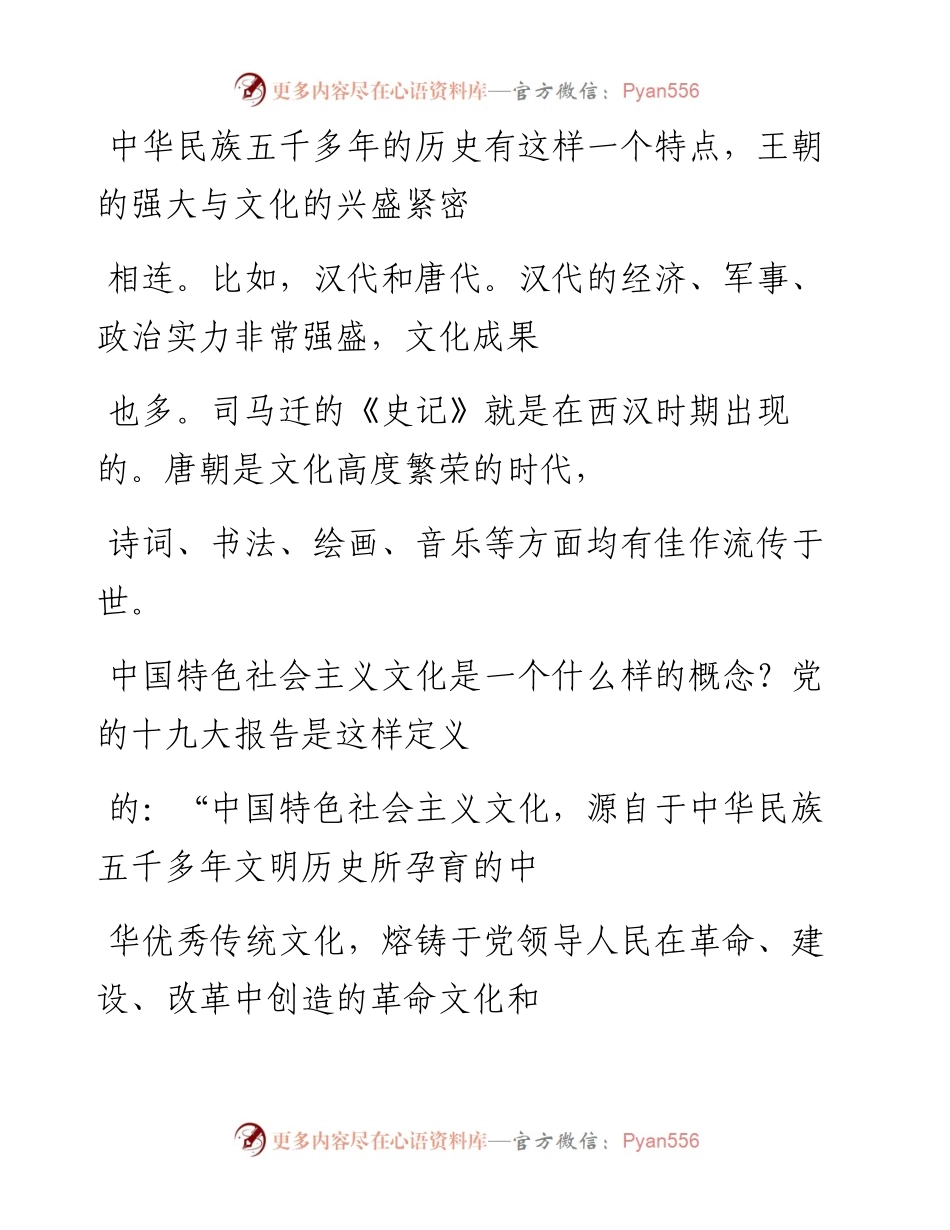 “党课荟”系列№90莫林虎：坚持中国特色社会主义文化道路 建设社会主义文化强国.docx_第2页