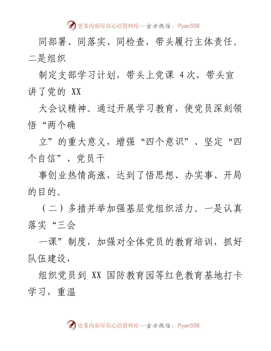 [述职报告] 基层党建 - XX城市建设党支部书记年度述职报告.docx_第2页