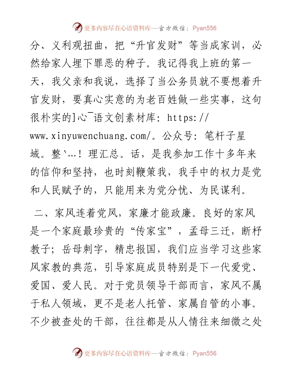 “廉洁从政，廉洁家风”主题发言稿.docx_第2页