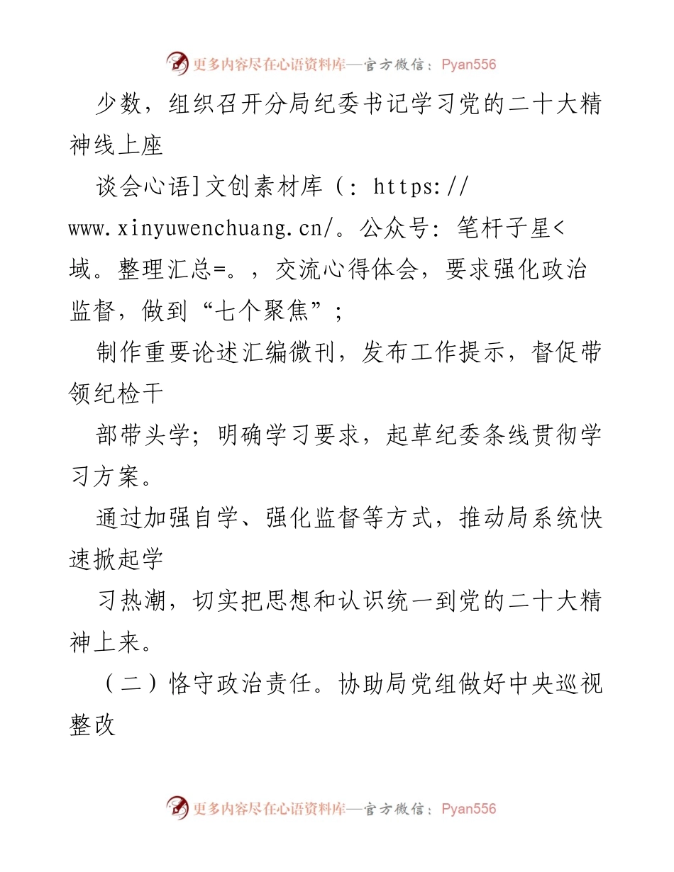 [述职报告] 金融监管局 - 2022年金融监管局纪委书记述职报告_2.docx_第2页