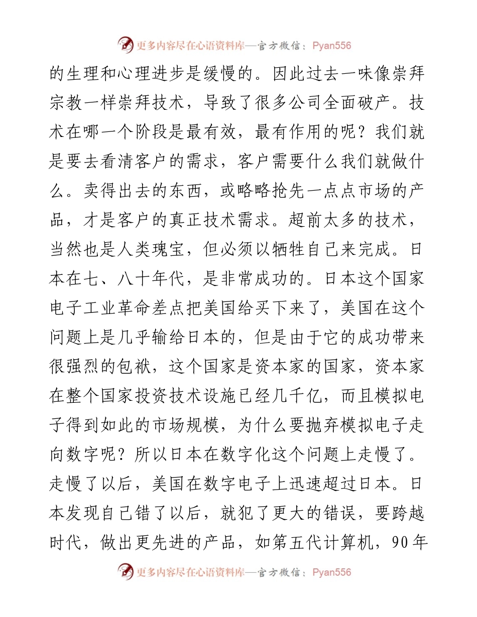 “任言选”系列№81在干部管理培训班上的讲话：在理性与平实中存活.docx_第2页