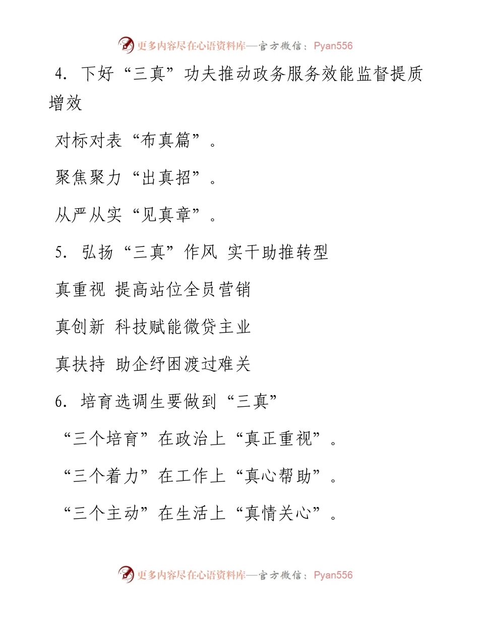 “真”写作提纲90例.docx_第2页