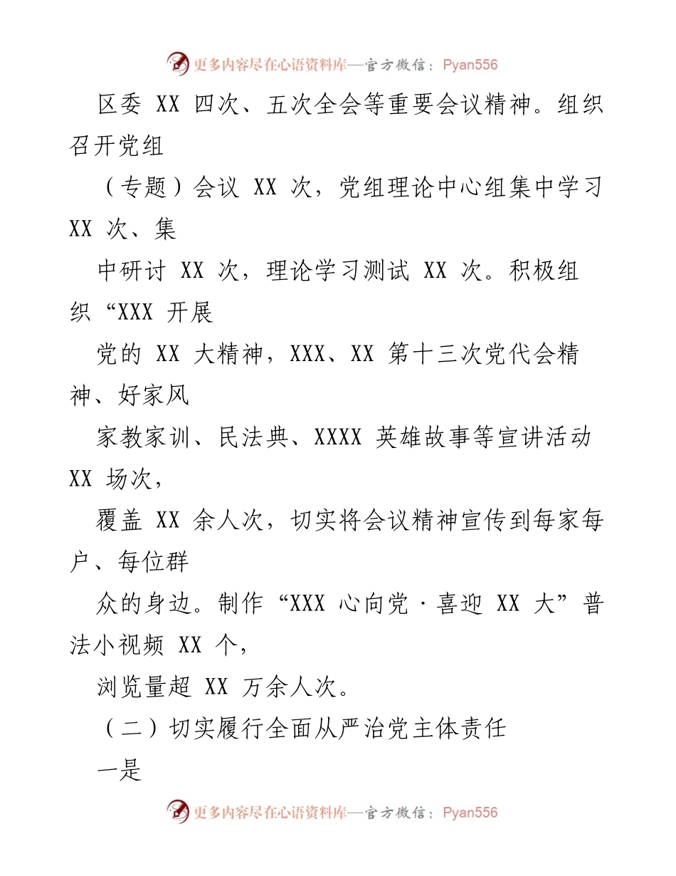 [述职报告] 机关党建 - 2023年度基层党建工作述职报告.docx_第2页