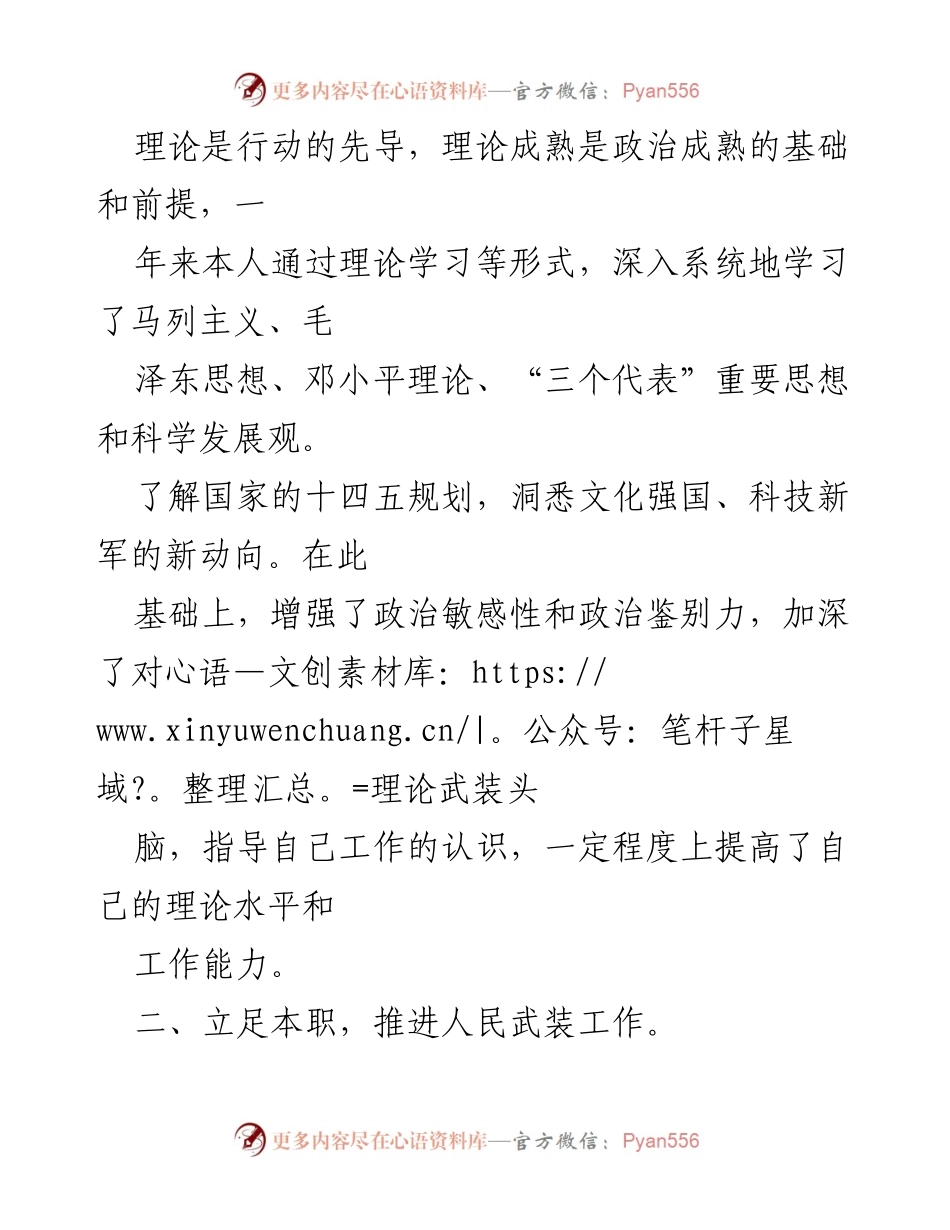 [述职报告] 武装部工作总结 - 赵骏桥2022年个人述职报告.docx_第2页