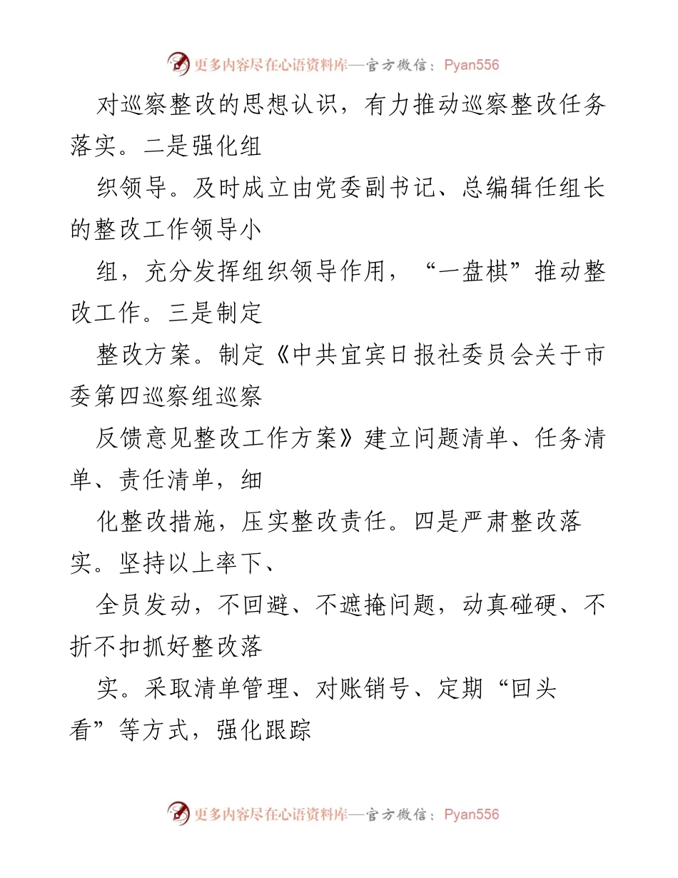 [通报] 巡察整改 - 宜宾日报社巡察整改进展情况通报.docx_第2页