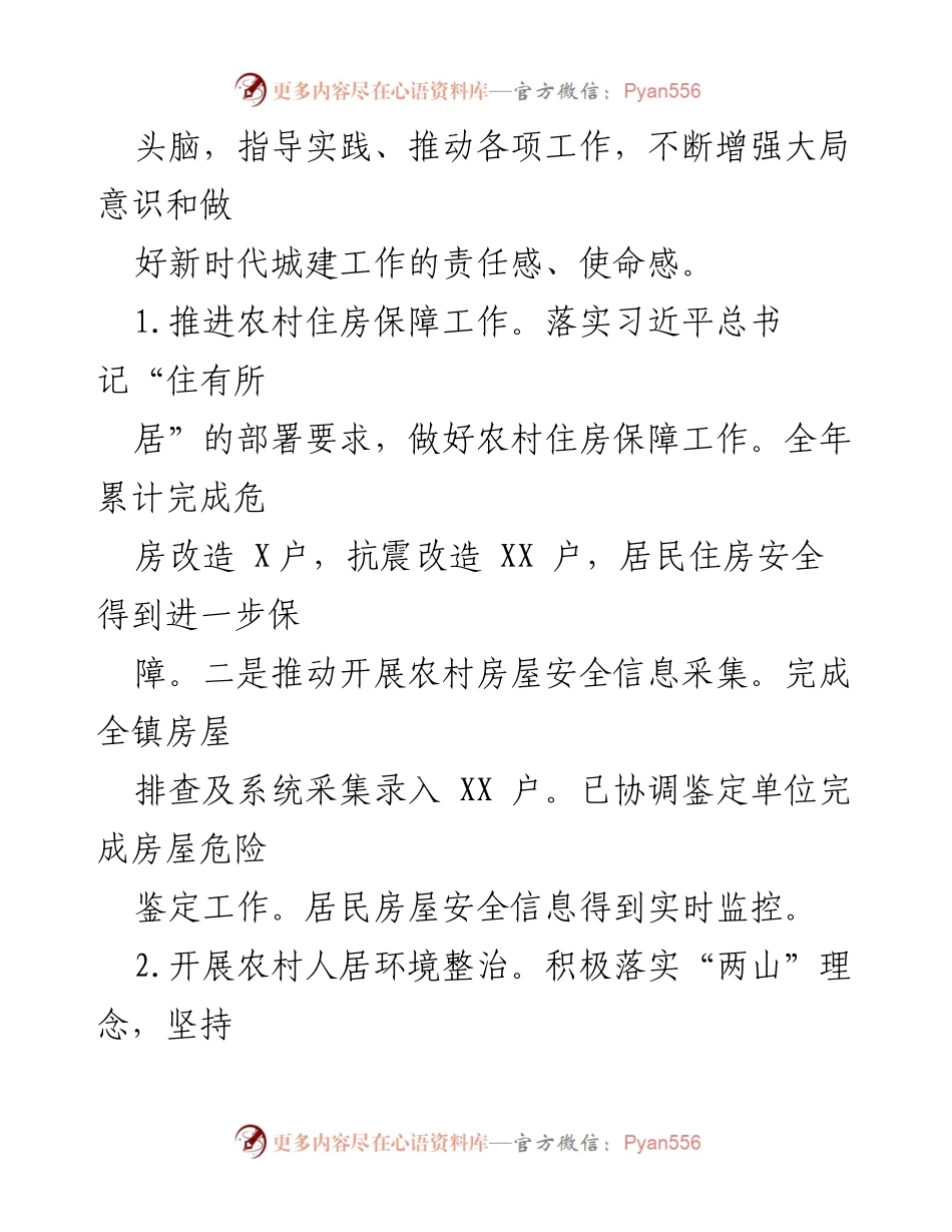 [述职报告] 镇政府工作 - 2023年城建副镇长述职述廉报告.docx_第2页