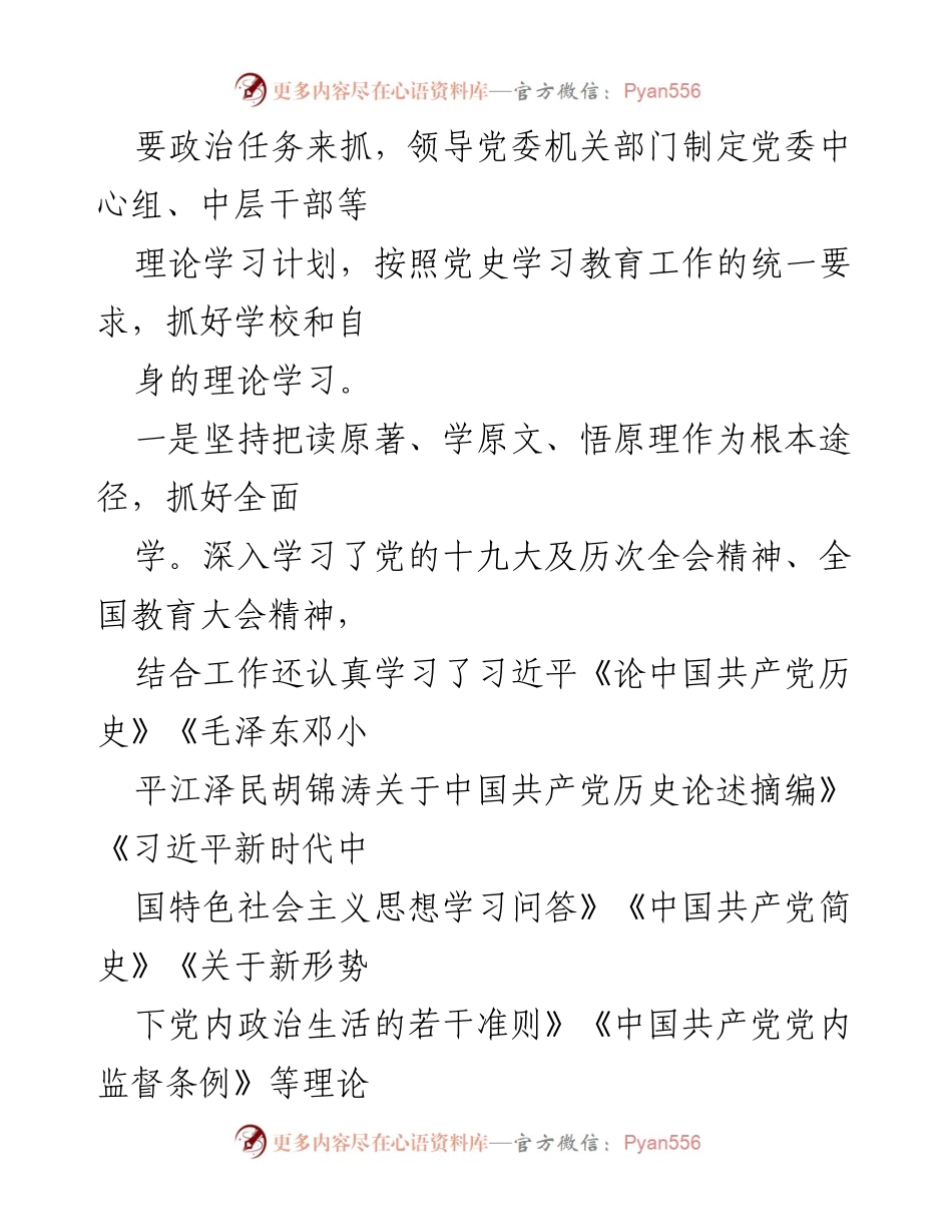 [述职报告] 学校党委 - 2021年度党委书记述职述廉总结报告.docx_第2页
