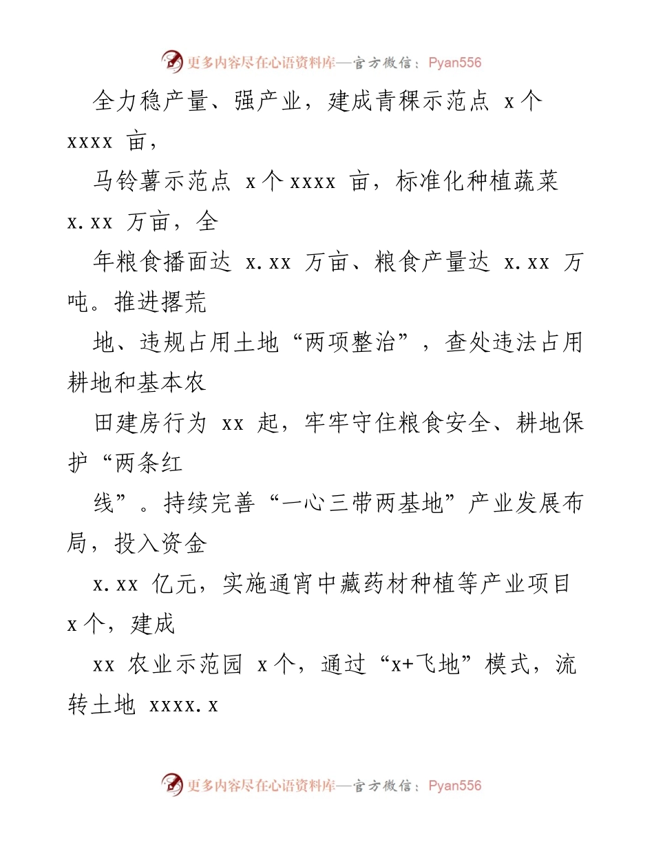 [述职报告] 政府工作总结 - 副县长2023年工作回顾与成效分析.docx_第2页