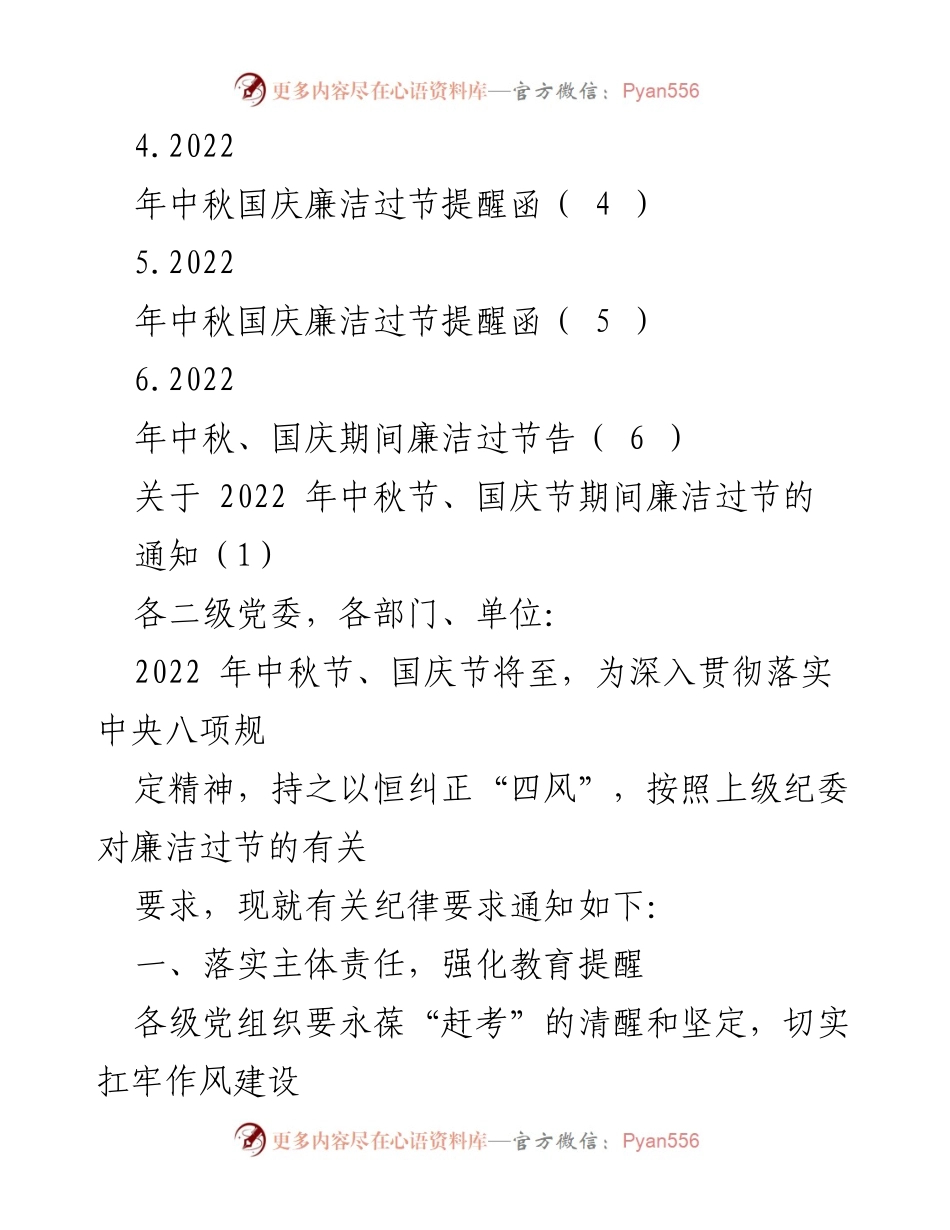 [通知] 节日廉洁提醒 - 2022年中秋国庆节期间廉洁过节的通知.docx_第2页