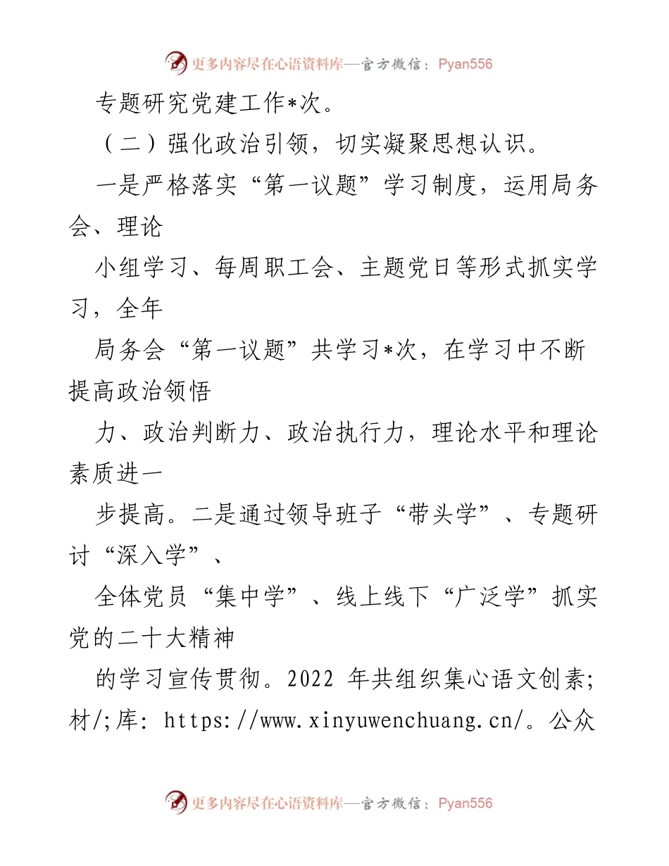 [述职报告] 年度党建工作会议 - 2022年度基层党建工作述职报告.docx_第2页