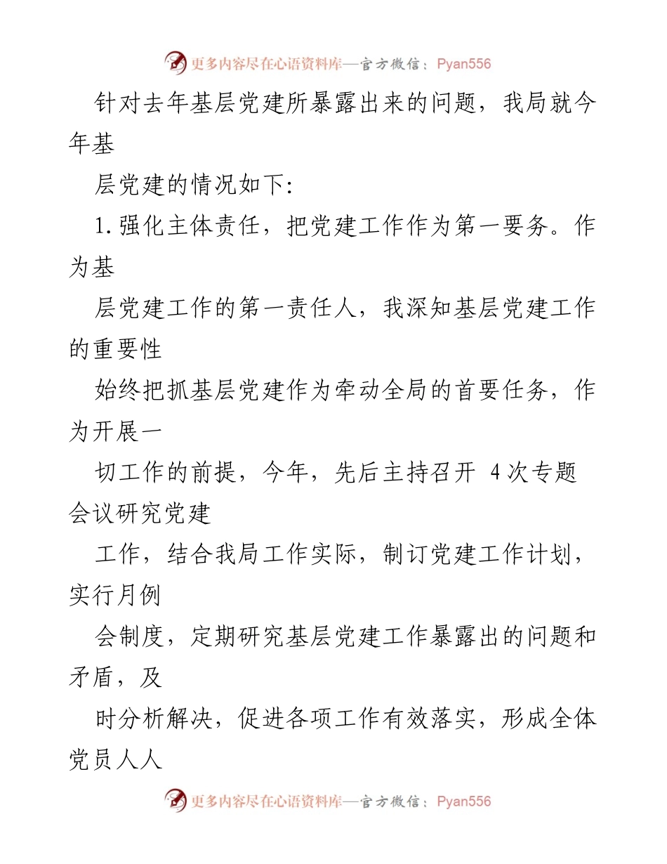 [述职报告] 财政局年度工作 - 2022年度财政局落实主体责任述职报告.docx_第2页