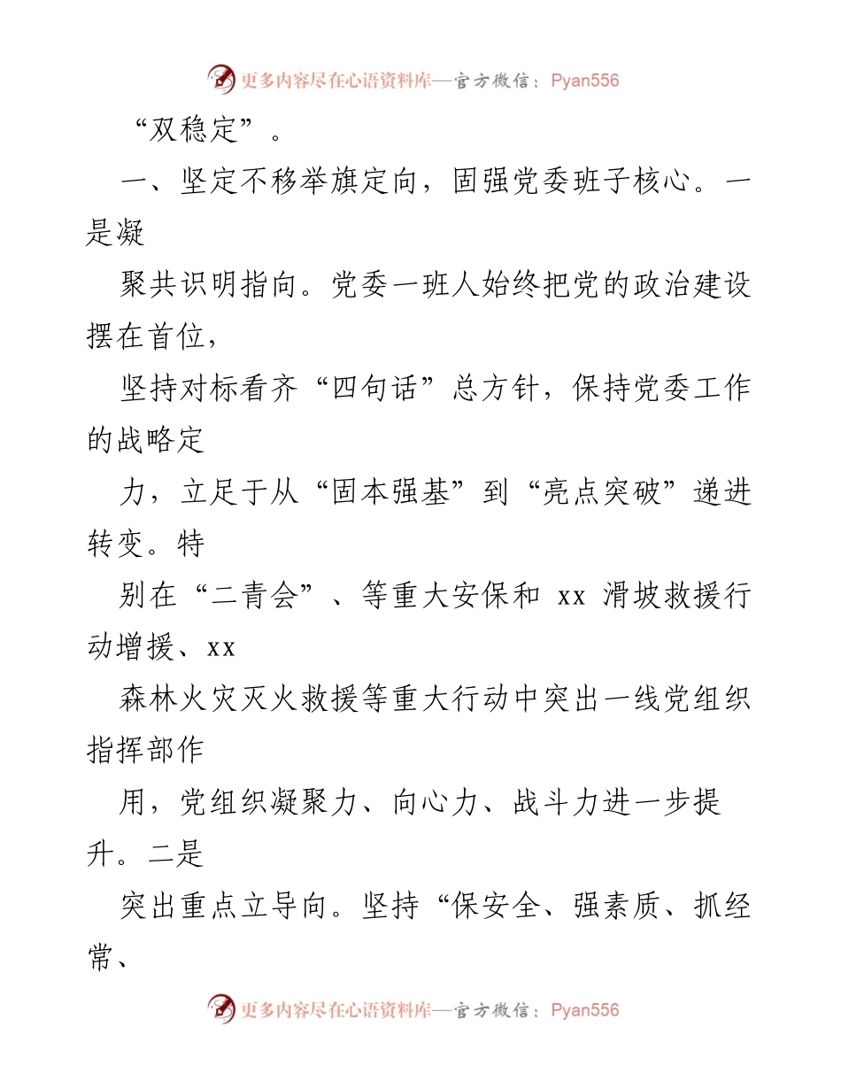 [述职报告] 局党委 - 不忘初心改革奋进牢记使命砥砺前行.docx_第2页