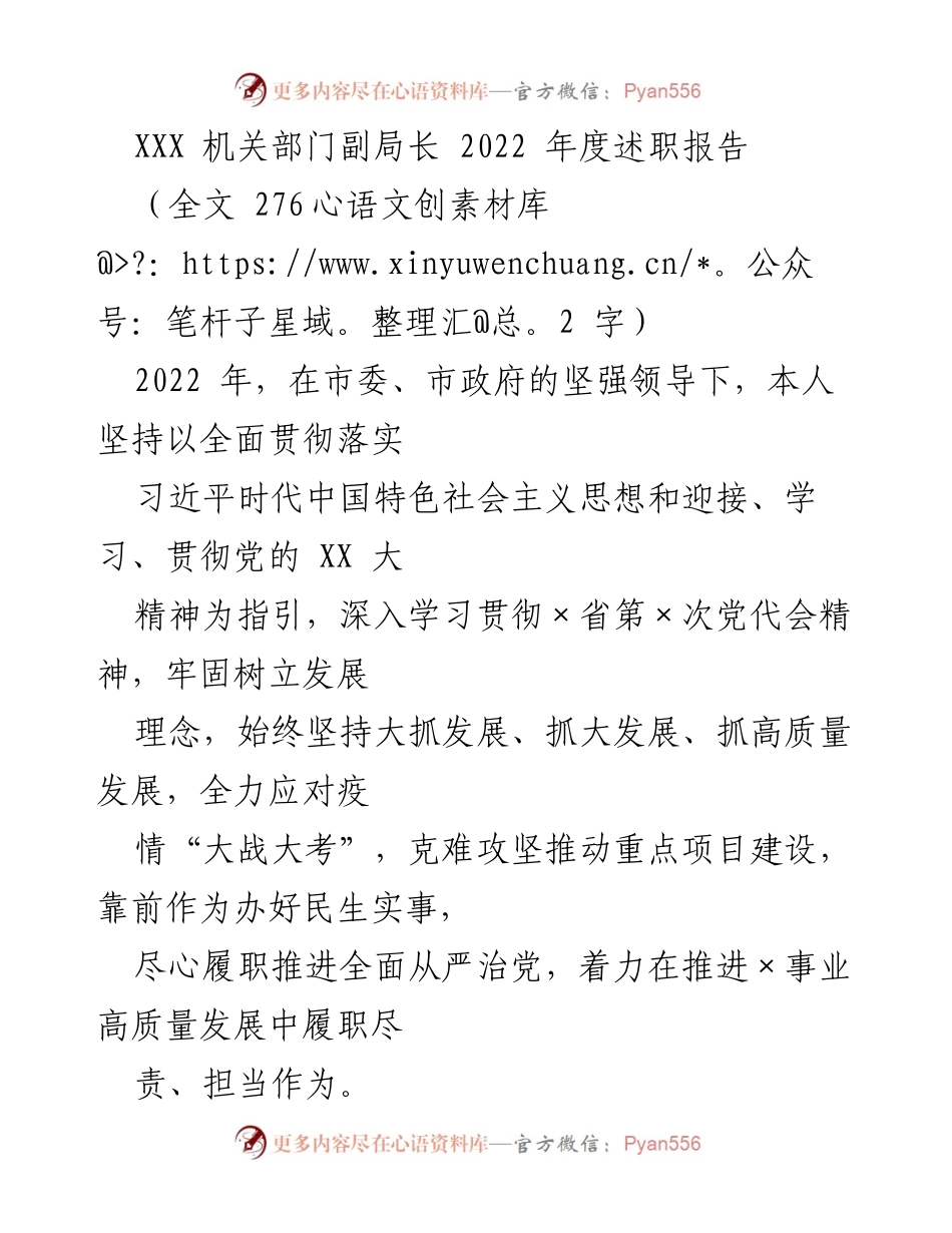 [述职报告] 机关部门 - 2022年度副局长述职总结与反思.docx_第1页