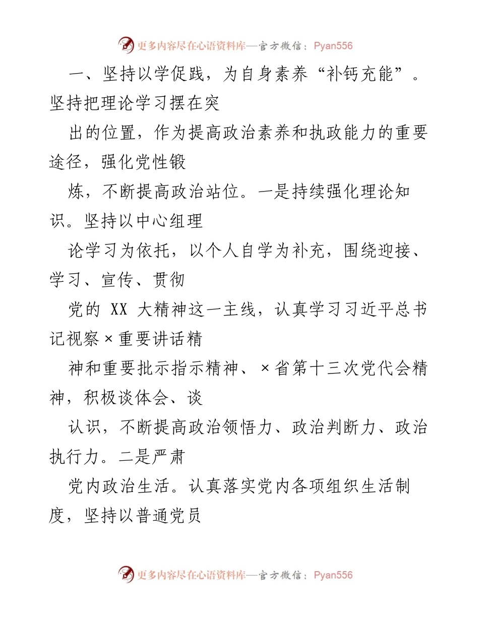 [述职报告] 机关部门 - 2022年度副局长述职总结与反思.docx_第2页