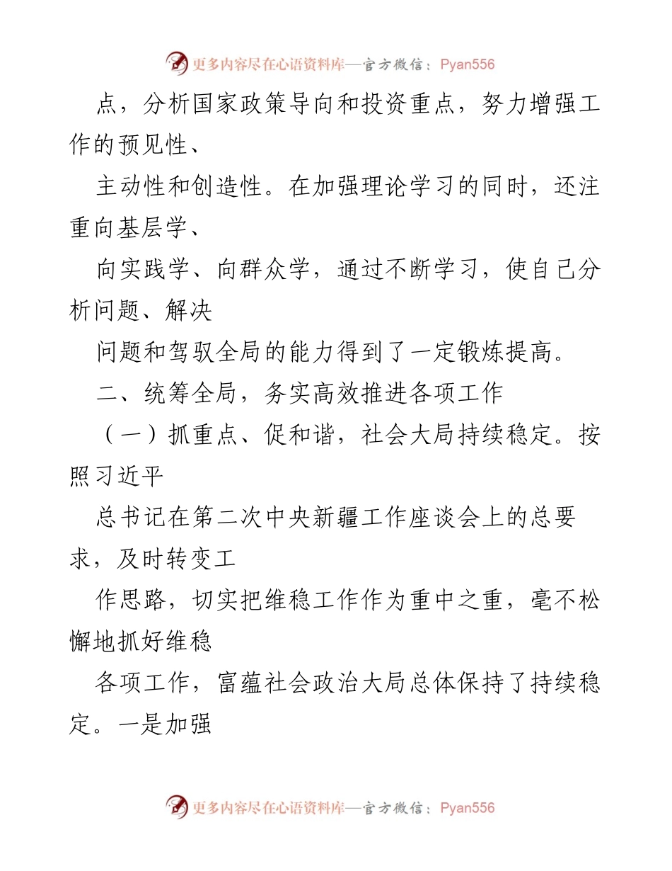 [述职报告] 年度总结 - 祁崇江同志2023年度述职述德述廉报告.docx_第2页