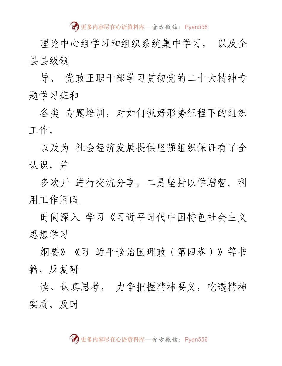 [述职报告] 组织工作 - 2023年度组织部长述职报告.docx_第2页