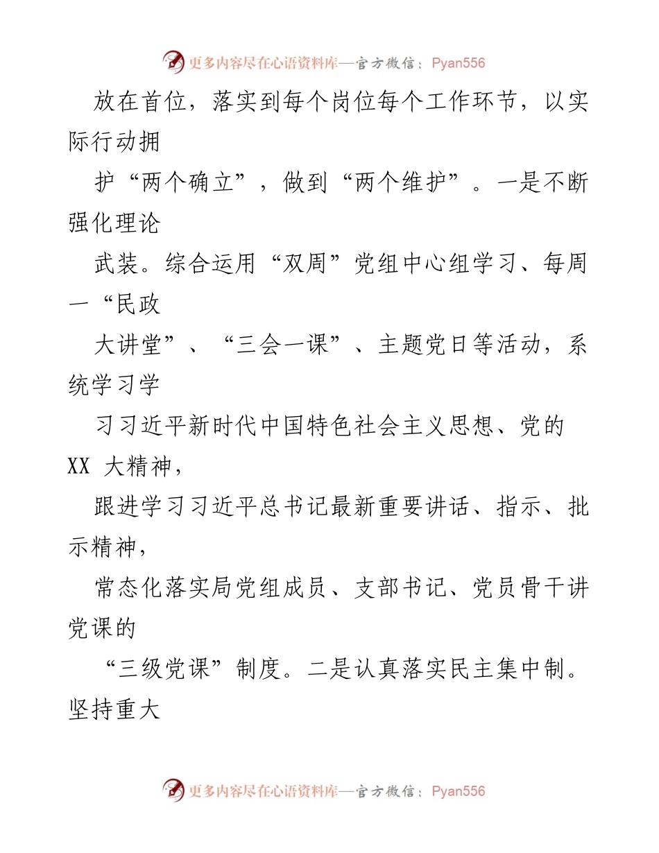 [述职报告] 民政局年度工作 - 2023年度党组书记抓基层党建述职报告.docx_第2页