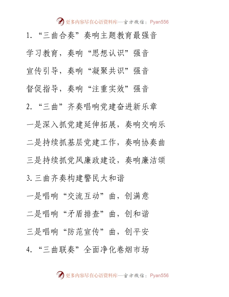 “曲”字写作提纲.docx_第1页
