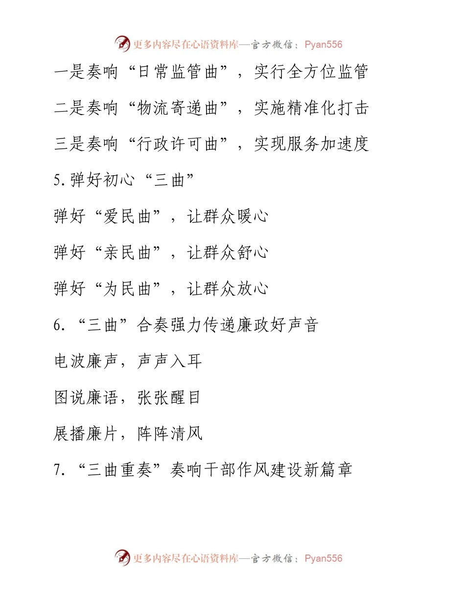 “曲”字写作提纲.docx_第2页