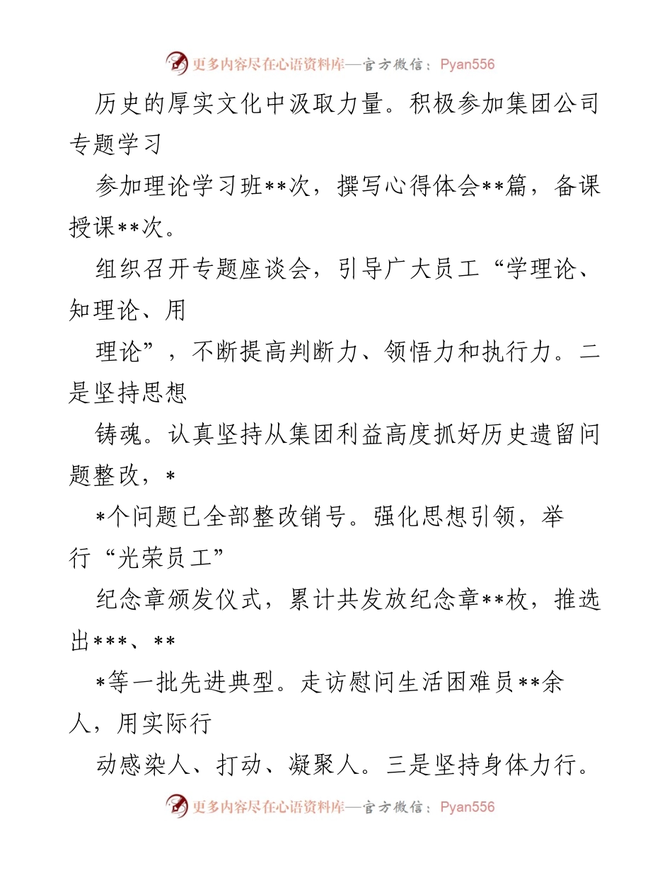 [述职报告] 年度总结 - 2022年度个人述职报告总结与反思.docx_第2页