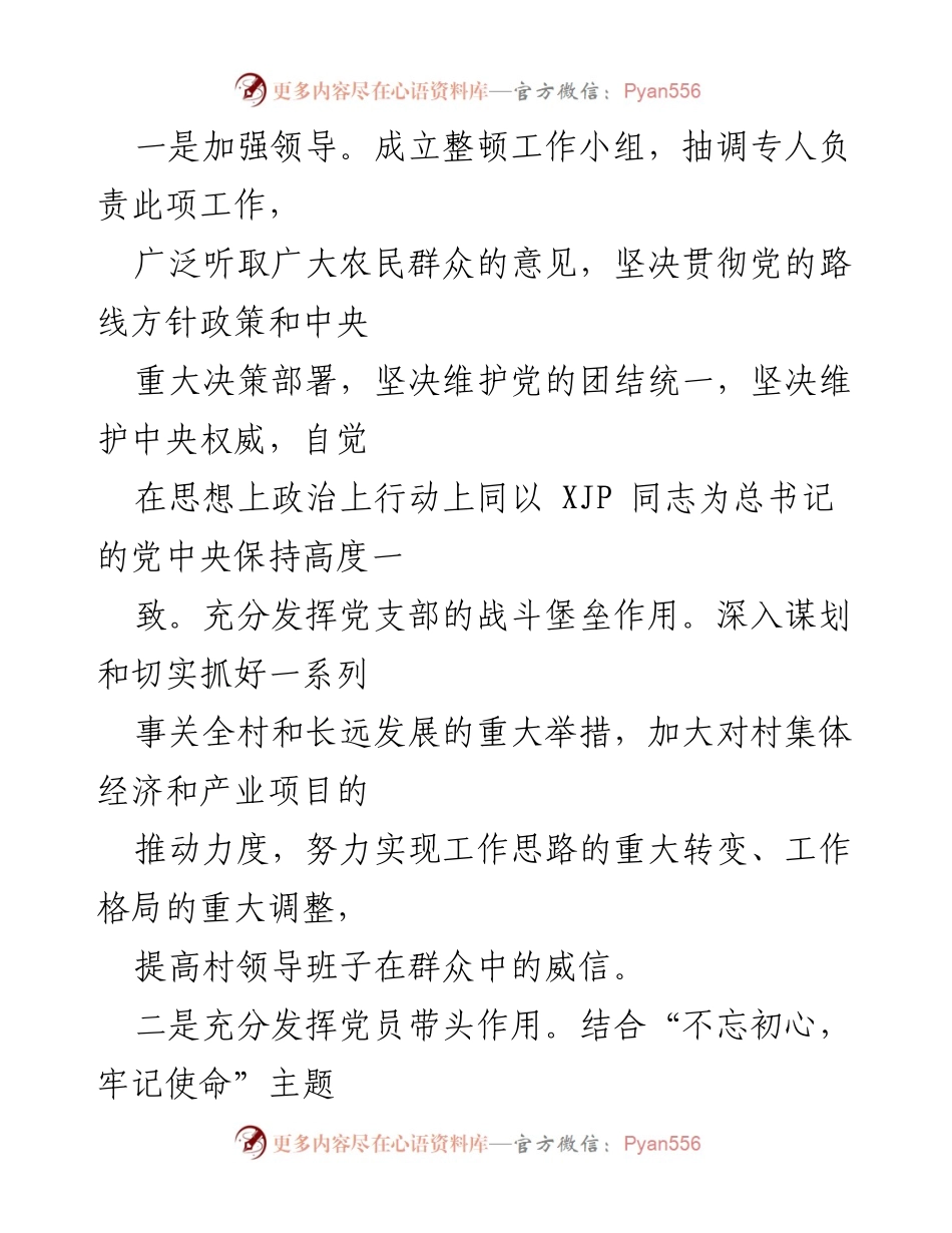 [验收报告] 乡镇工作 - x乡软弱涣散党组织整顿验收情况总结.docx_第2页